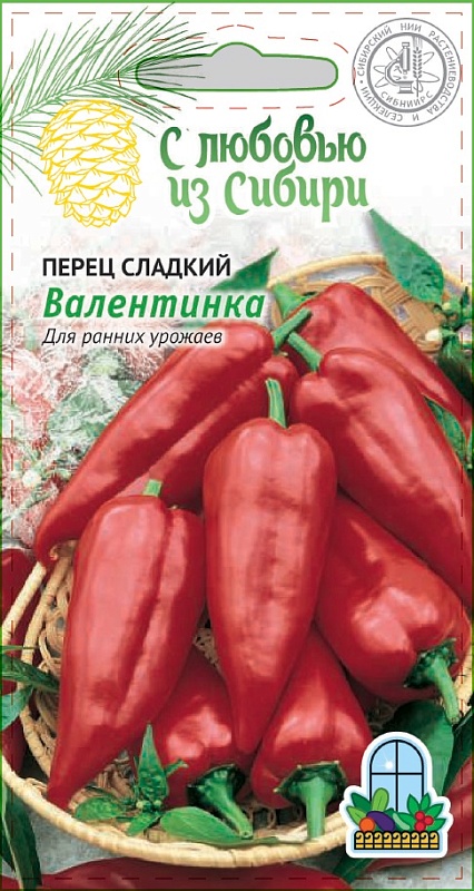 Перец сладкий Валентинка 0,1 гр. цв.п (Сибирская серия)